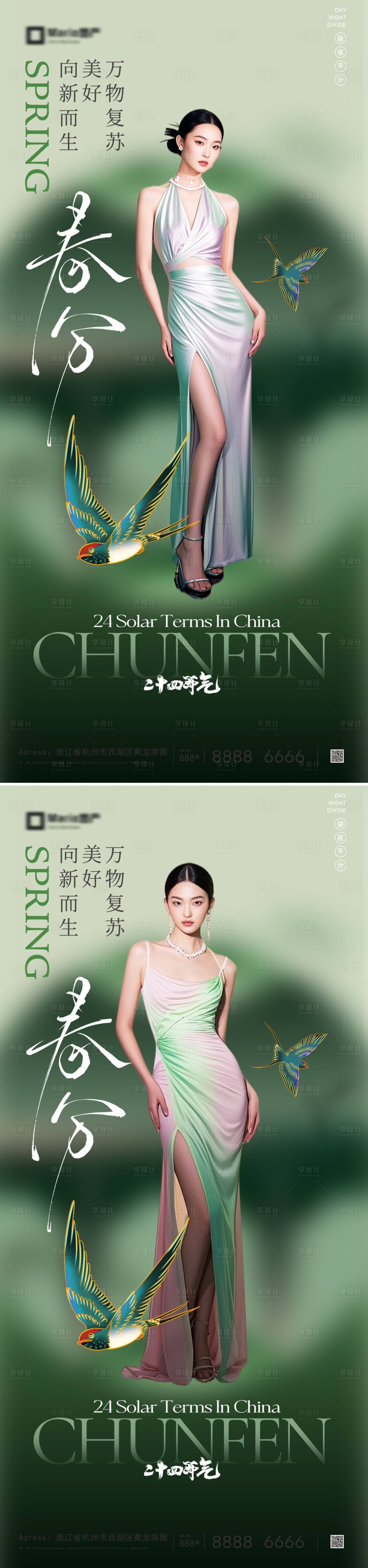 源文件下载【享设计】搜索编号：29670035890744723【医美春分节气系列海报】