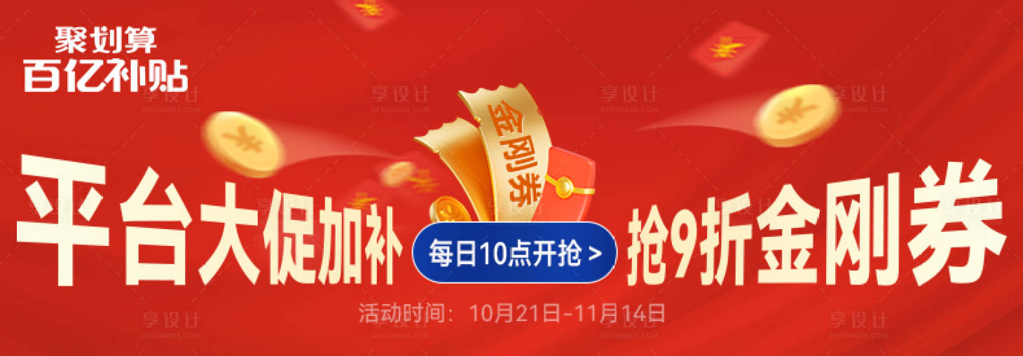 源文件下载【享设计】搜索编号：98630035954764086【聚划算百亿补贴banner】