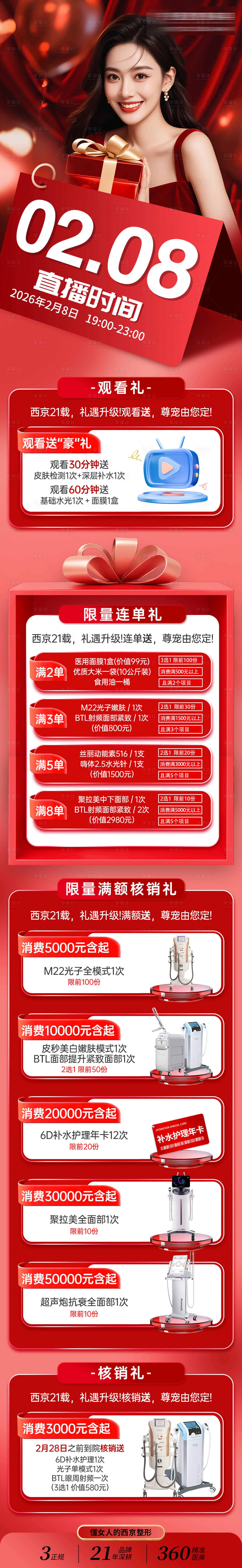 源文件下载【享设计】搜索编号：23190035846282340【医美直播活动】