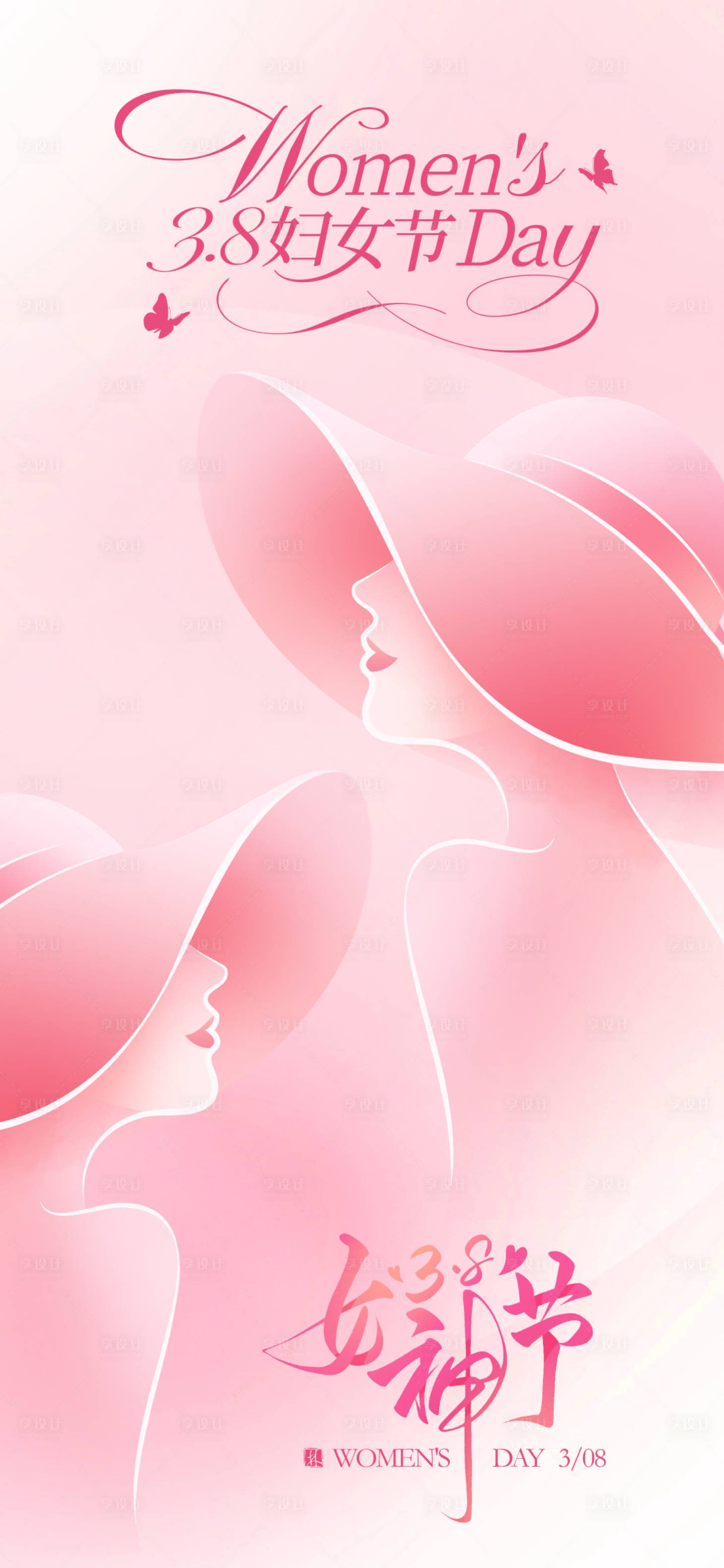 源文件下载【享设计】搜索编号：80170035687415983【妇女节宣传海报】