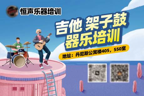 源文件下载【享设计】搜索编号：14820035989725224【音乐培训招生展板】