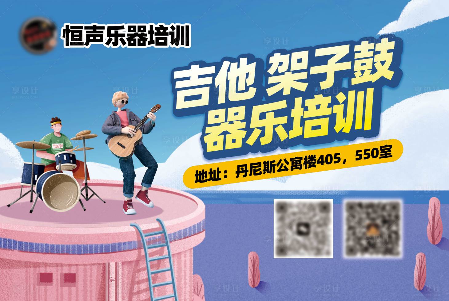 源文件下载【享设计】搜索编号：14820035989725224【音乐培训招生展板】