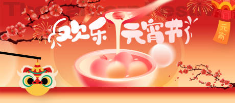 源文件下载【享设计】搜索编号：75460036123126616【元宵活动主画面】