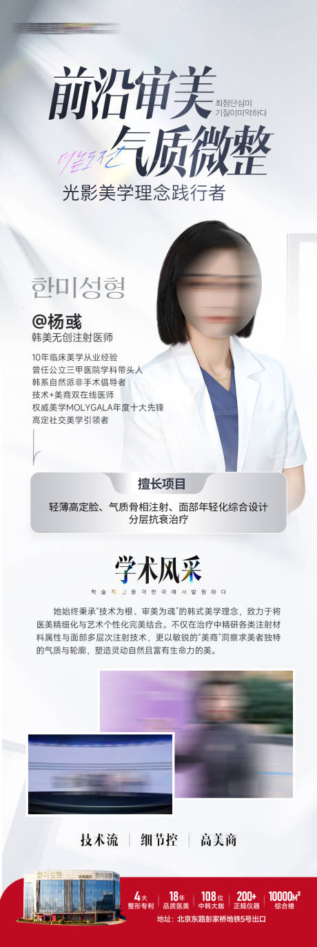 源文件下载【享设计】搜索编号：60210035918397937【医美整形专家介绍长图】