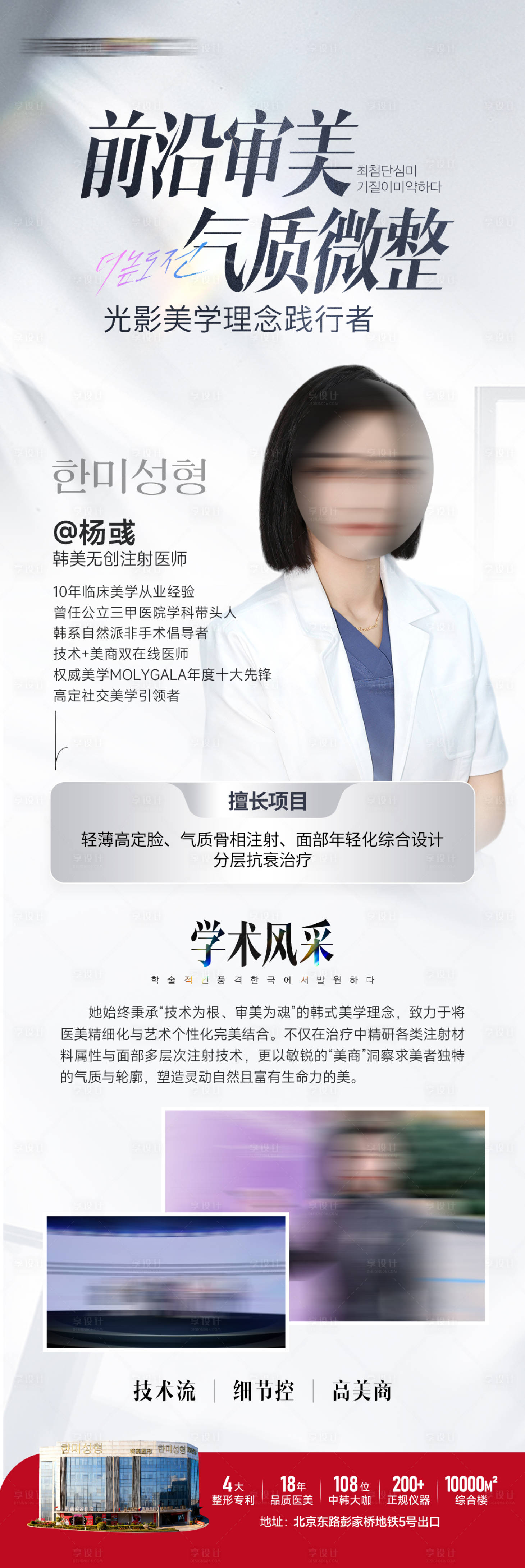 源文件下载【享设计】搜索编号：60210035918397937【医美整形专家介绍长图】