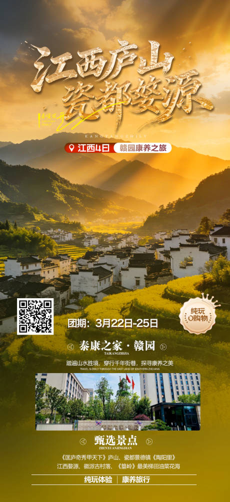 源文件下载【享设计】搜索编号：14870035836545392【江西庐山】
