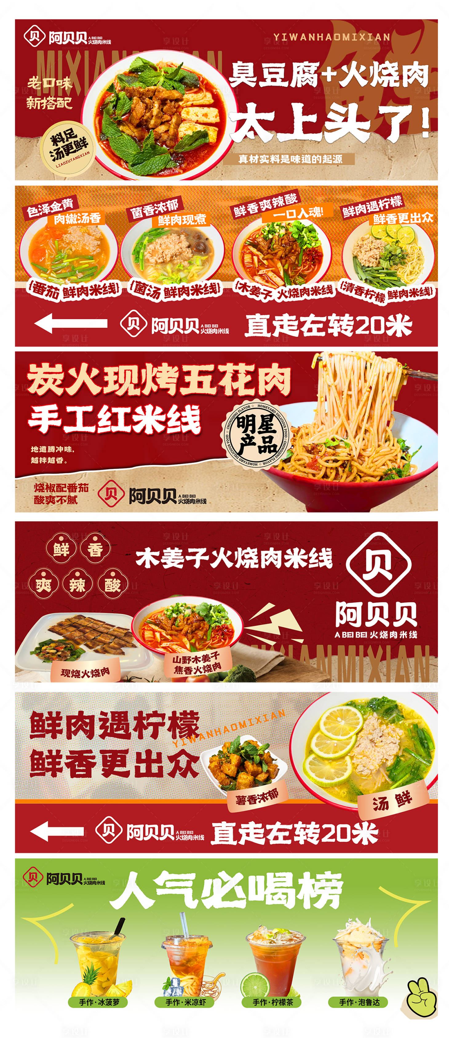 源文件下载【享设计】搜索编号：34700036123934729【云南米线餐饮美食banner】