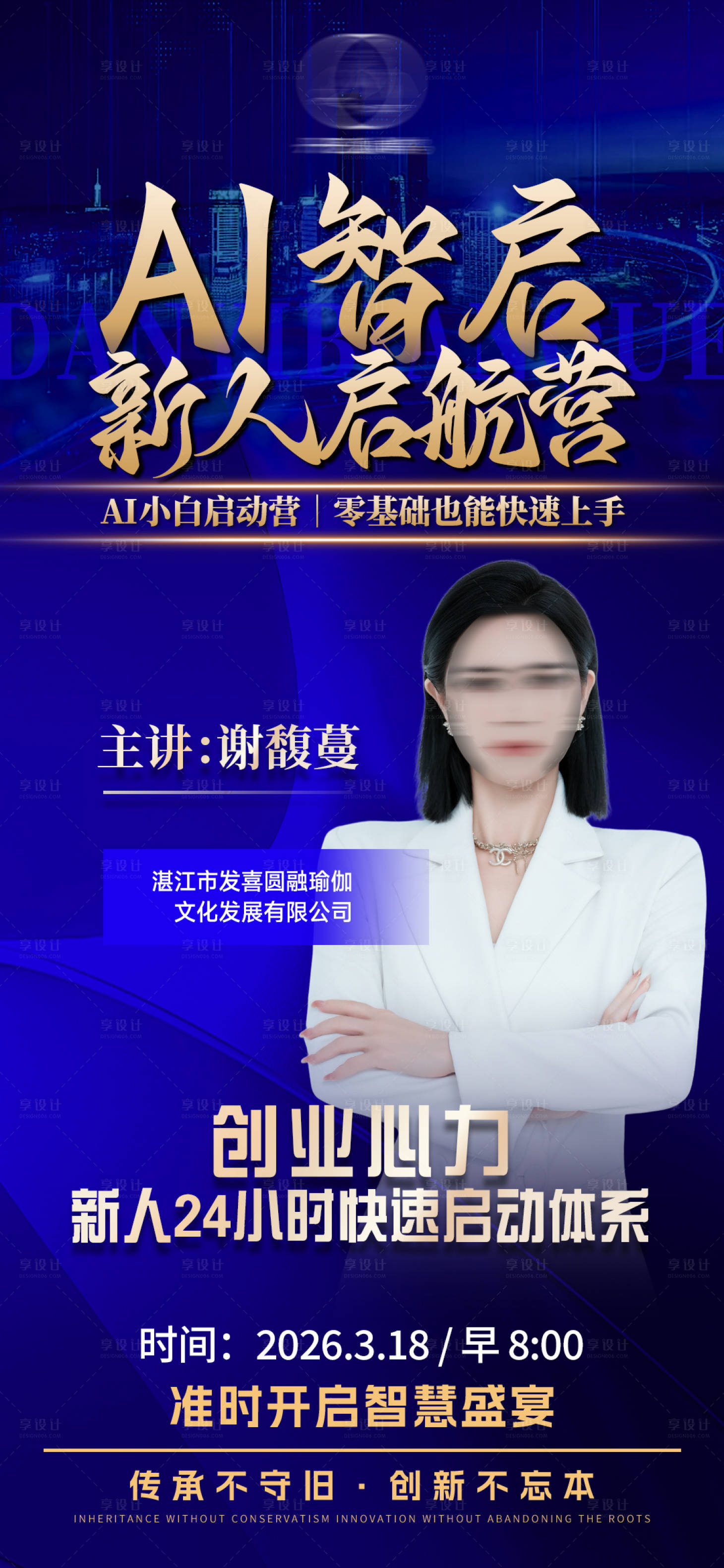 源文件下载【享设计】搜索编号：94210035900428450【蓝色会议人物课程海报导师】
