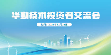源文件下载【享设计】搜索编号：62480035630025251【企业活动会议背景展板 】