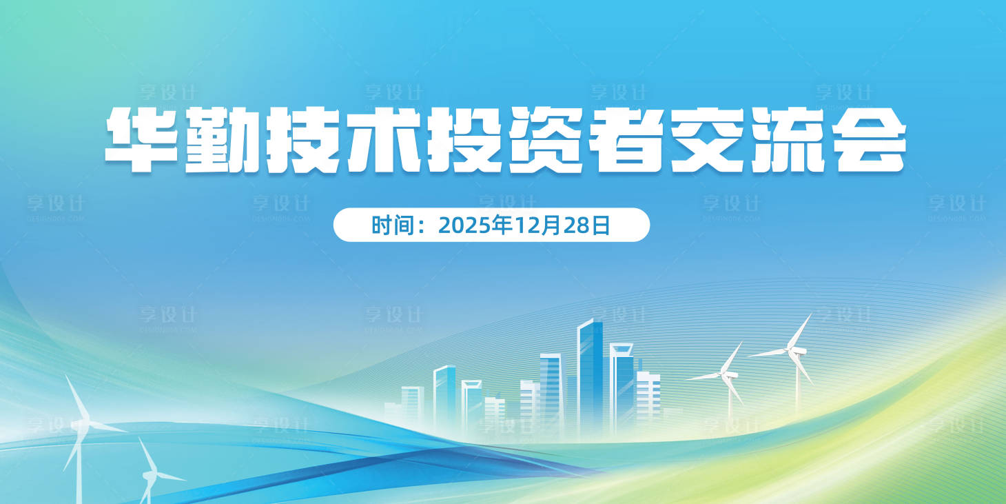 源文件下载【享设计】搜索编号：62480035630025251【企业活动会议背景展板 】
