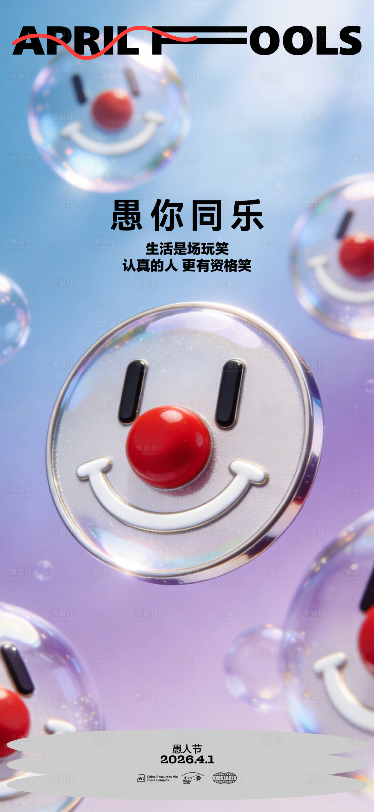 源文件下载【享设计】搜索编号：10240035956032172【愚人节海报】
