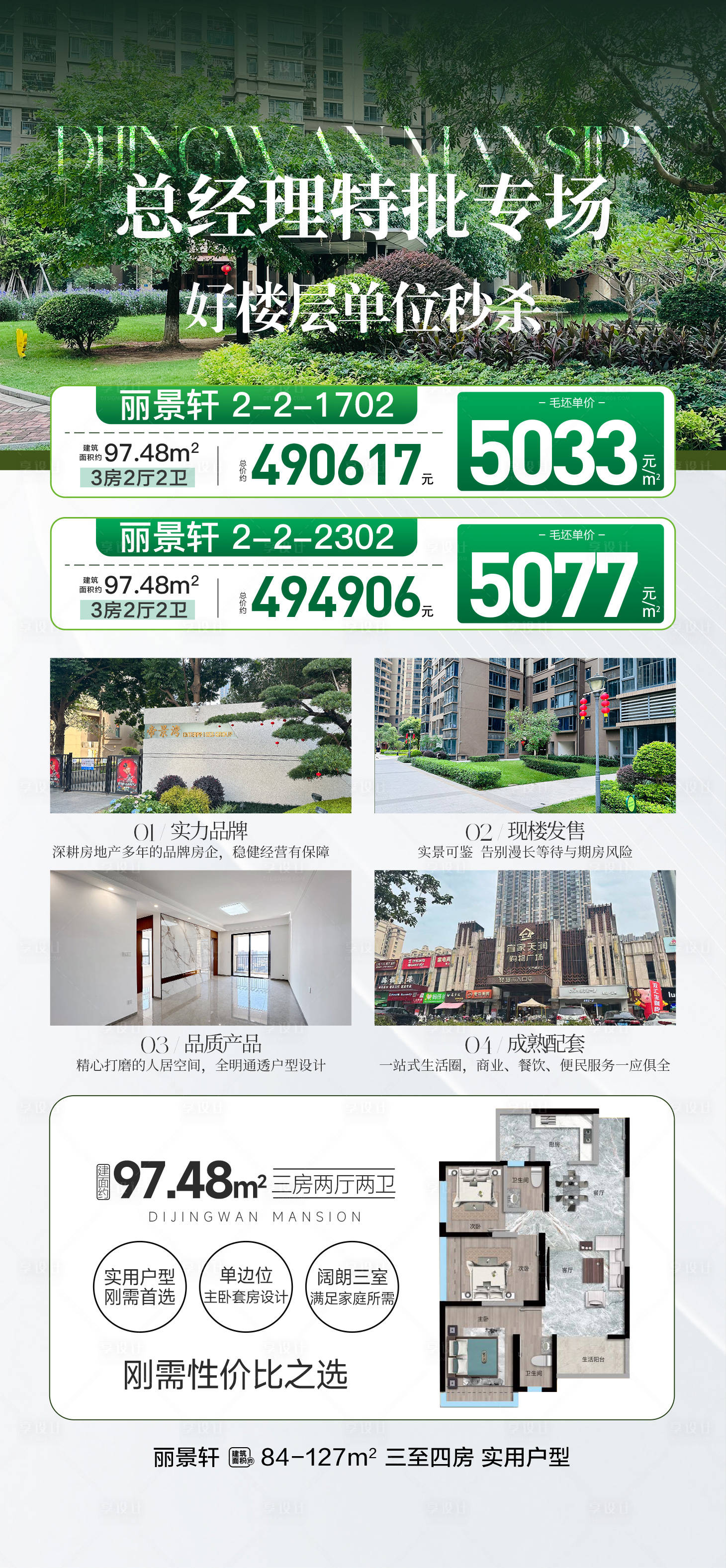 源文件下载【享设计】搜索编号：42830035997958102【总经理特批专场好楼层单位秒杀】
