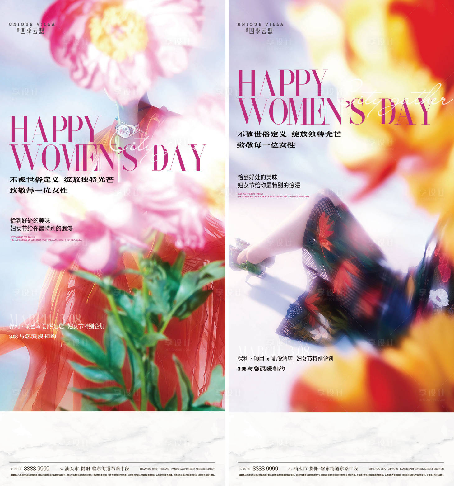 源文件下载【享设计】搜索编号：70980035680823586【地产女神节 】