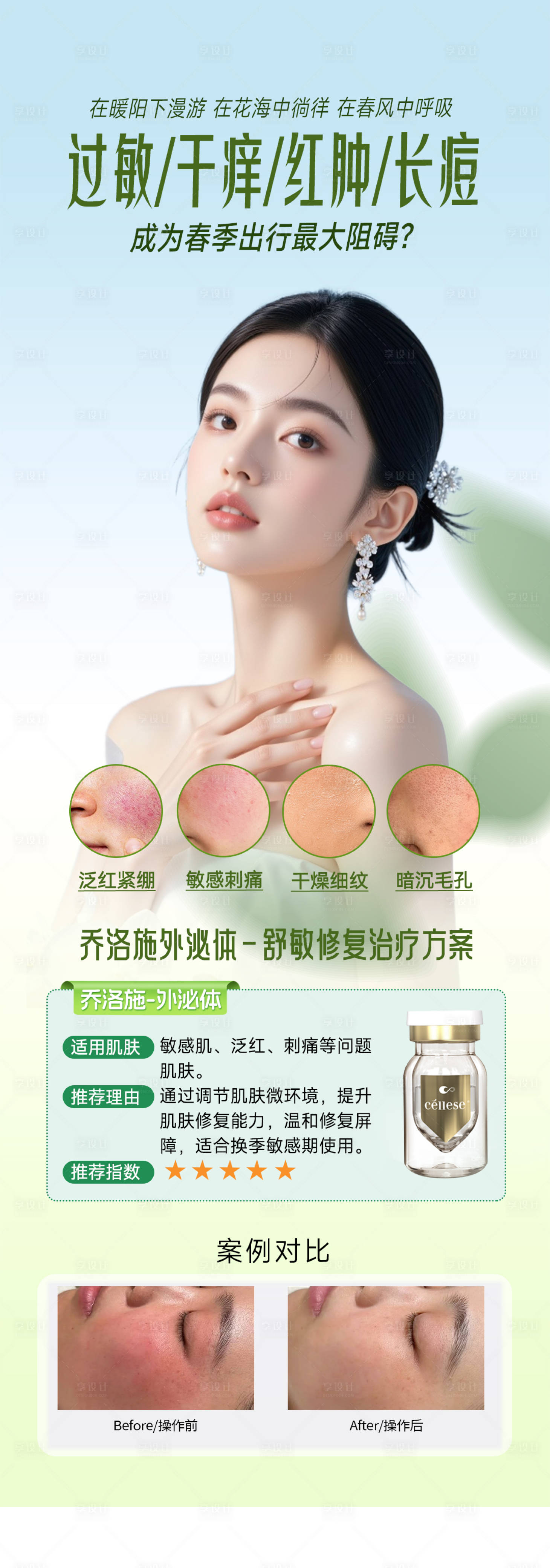 源文件下载【享设计】搜索编号：39170035707173781【敏感肌修复】