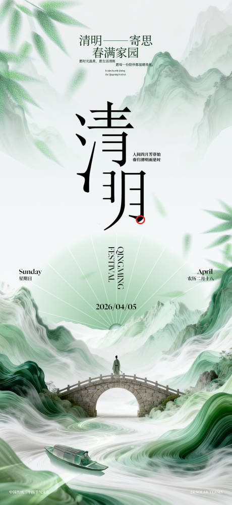 源文件下载【享设计】搜索编号：59850035840679895【清明节青山海报】