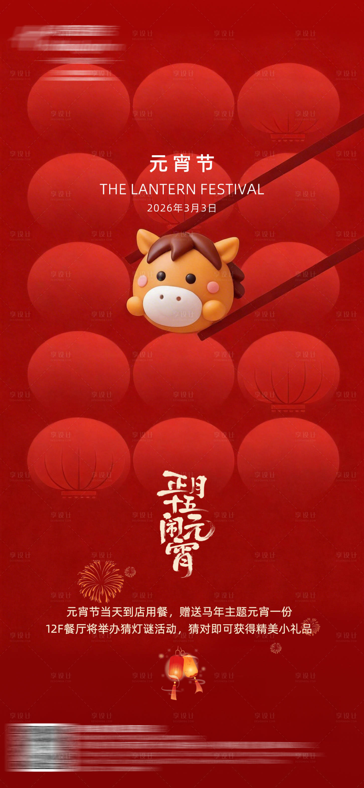 源文件下载【享设计】搜索编号：98520035623407833【元宵节海报】