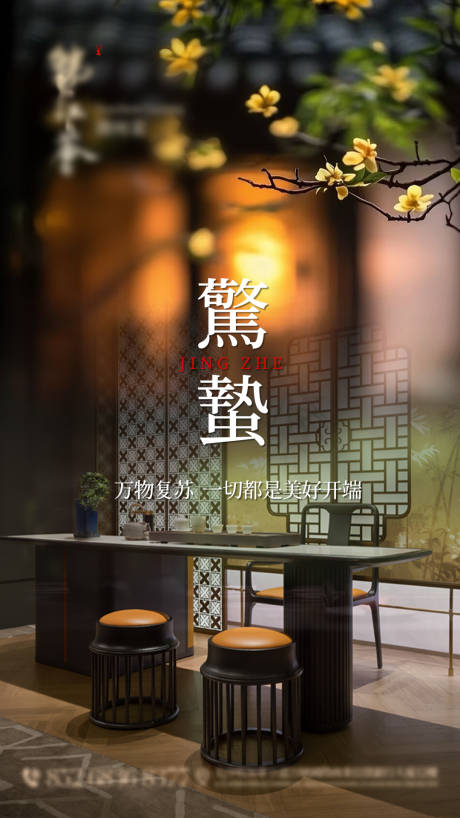 源文件下载【享设计】搜索编号：46870035732816969【餐饮惊蛰海报】