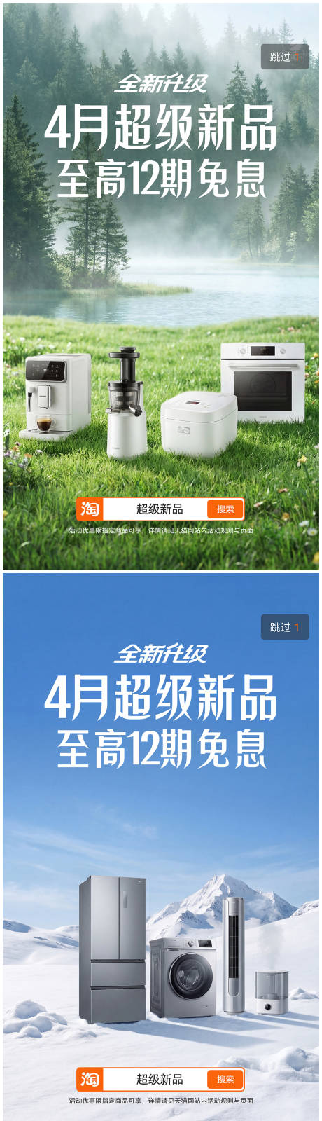 源文件下载【享设计】搜索编号：60950036006873187【电器电商开屏海报】