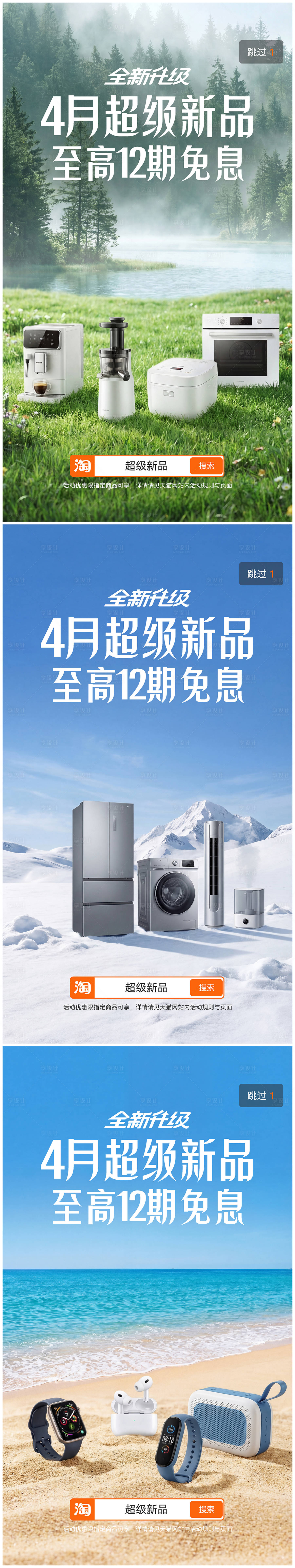 源文件下载【享设计】搜索编号：60950036006873187【电器电商开屏海报】