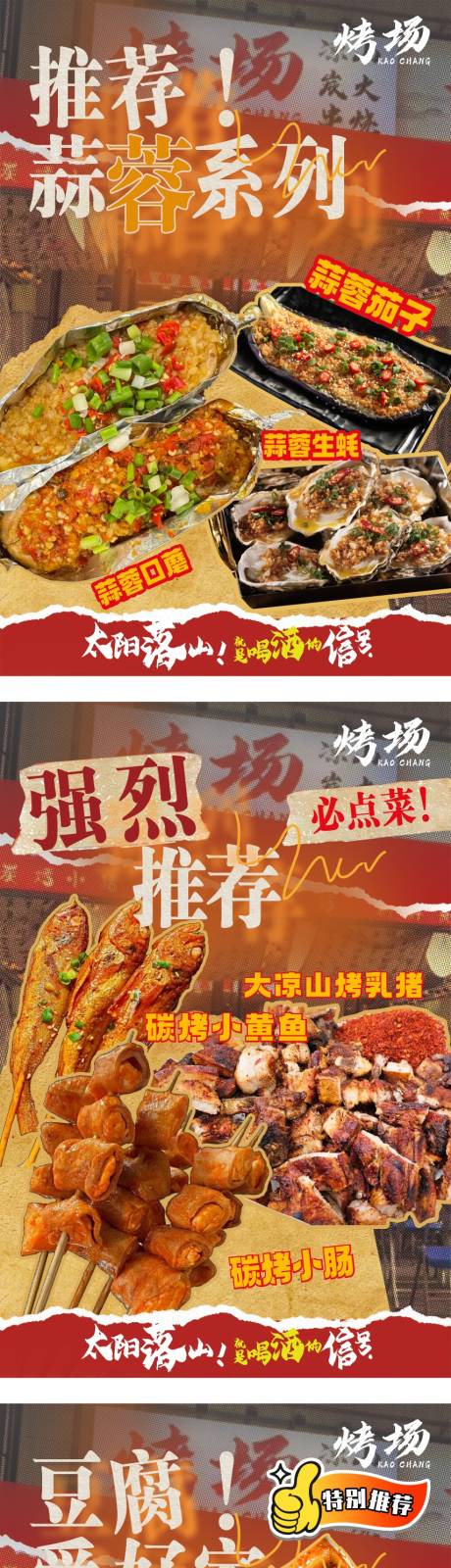 源文件下载【享设计】搜索编号：16800036023643828【烧烤餐饮烤串灯箱轮播图banner】
