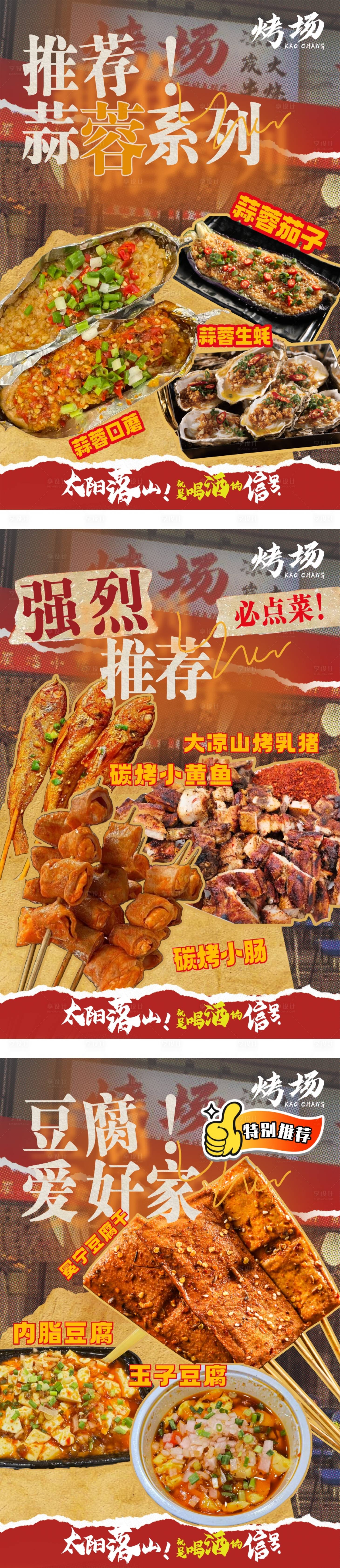 源文件下载【享设计】搜索编号：16800036023643828【烧烤餐饮烤串灯箱轮播图banner】