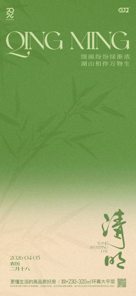 源文件下载【享设计】搜索编号：46070036012196096【春日清明节海报】