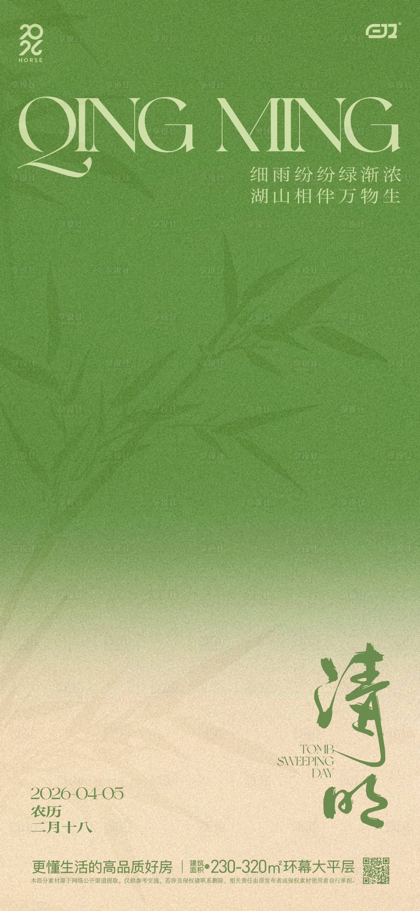 源文件下载【享设计】搜索编号：46070036012196096【春日清明节海报】