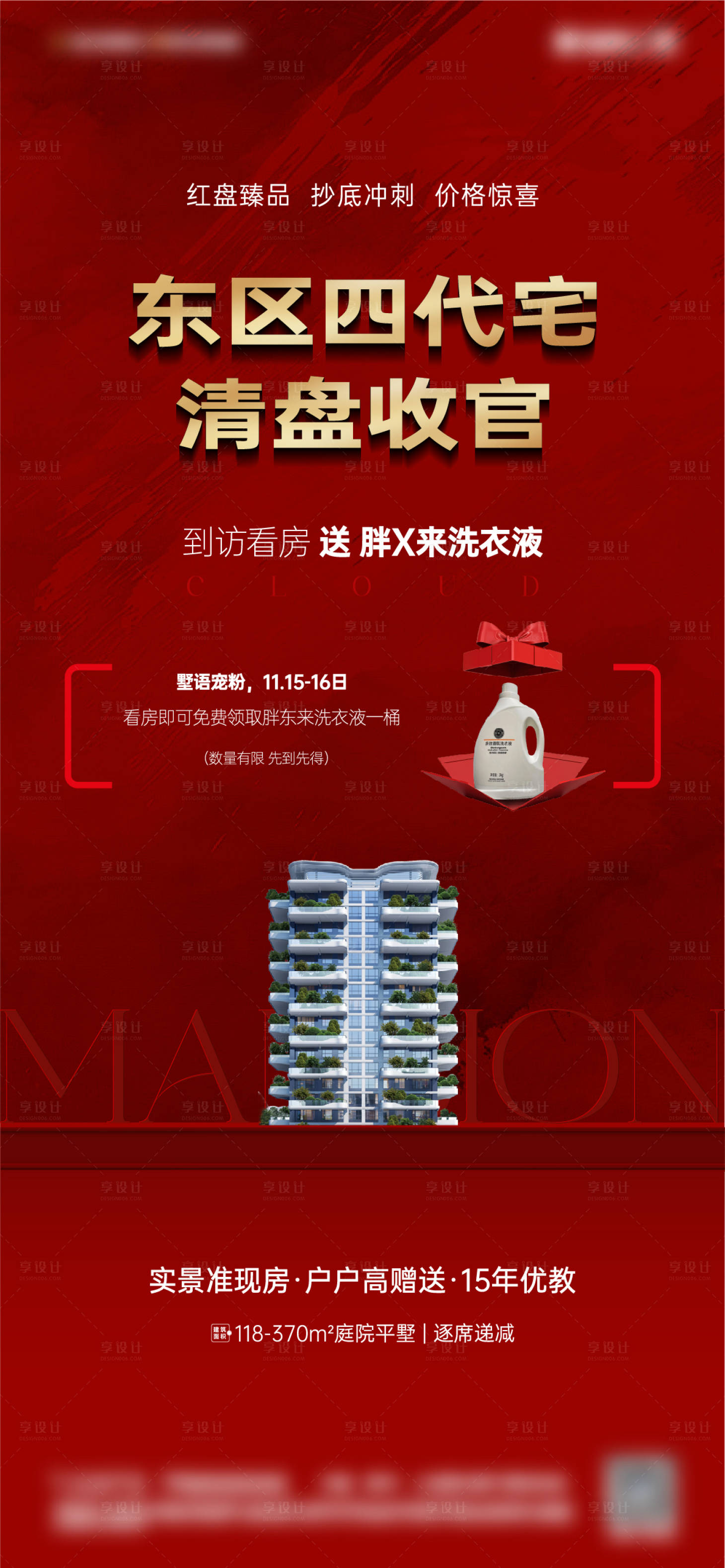源文件下载【享设计】搜索编号：78240036080216342【地产送豪礼海报 】