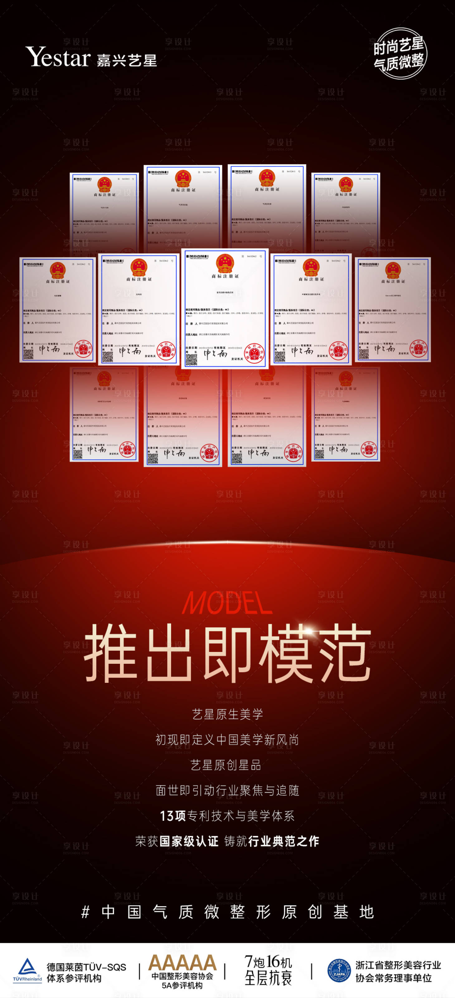 源文件下载【享设计】搜索编号：44960035768878611【医美海报】