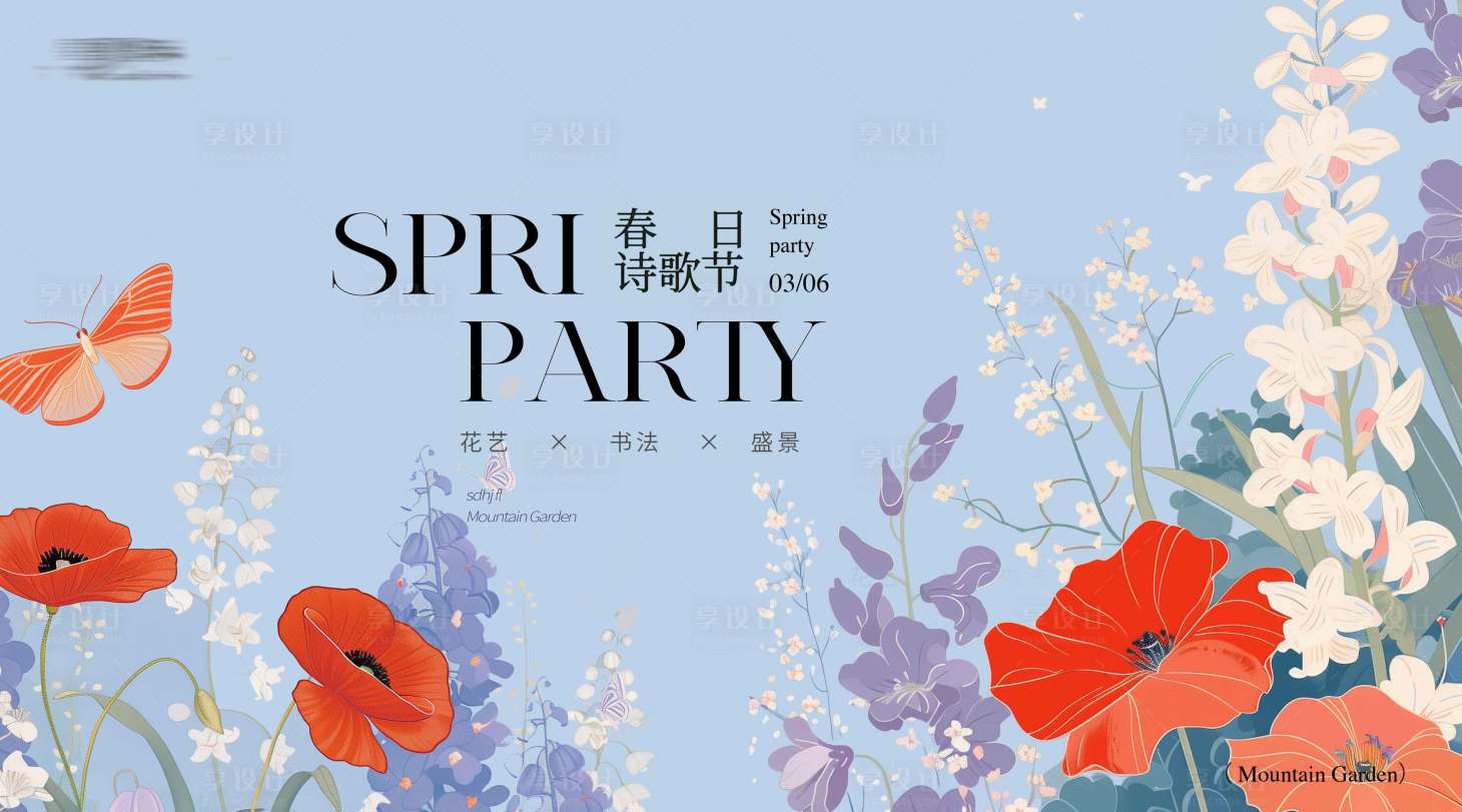 源文件下载【享设计】搜索编号：30790036111696676【春天活动主画面】