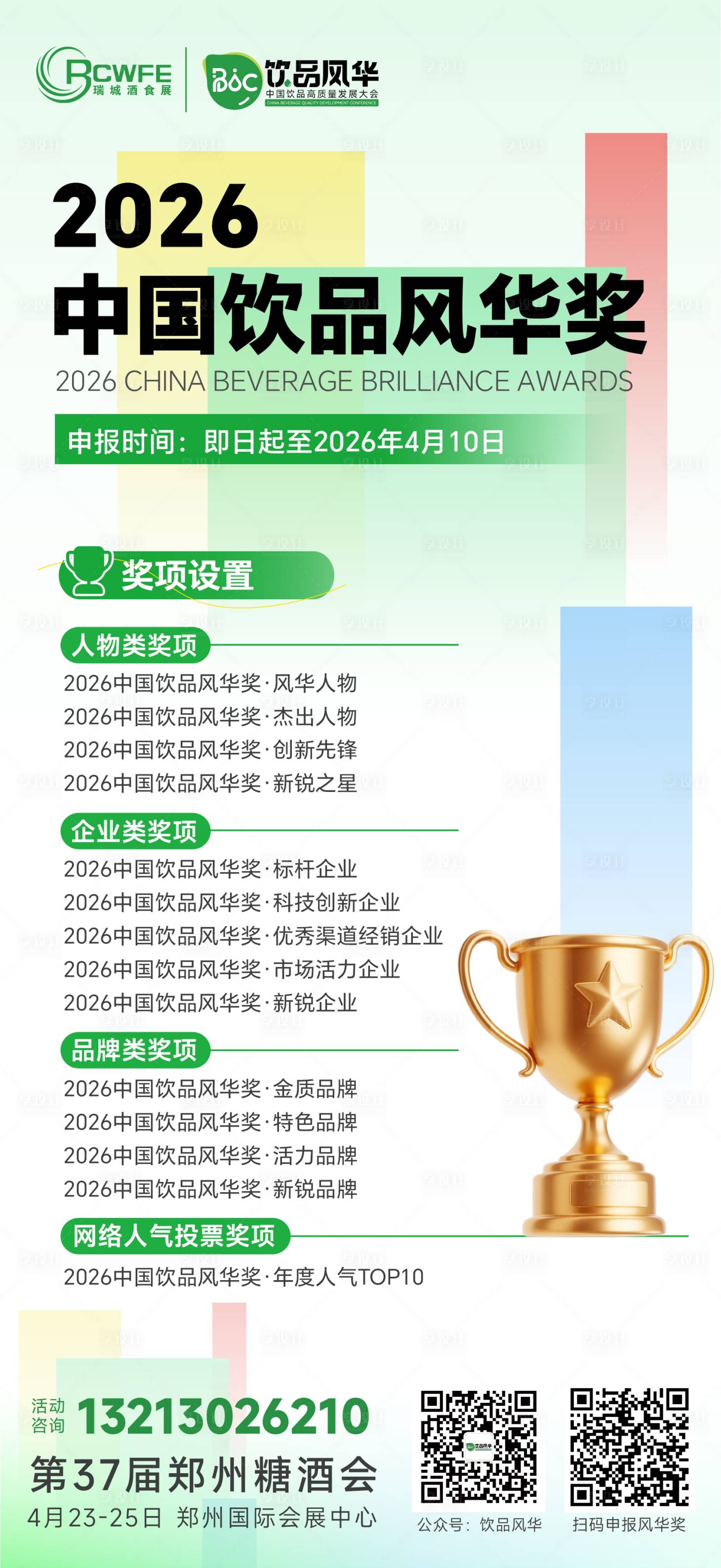 源文件下载【享设计】搜索编号：29480035820843924【饮品会议海报绿色】