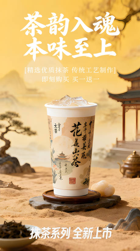 源文件下载【享设计】搜索编号：84350035927951566【奶茶营销海报】