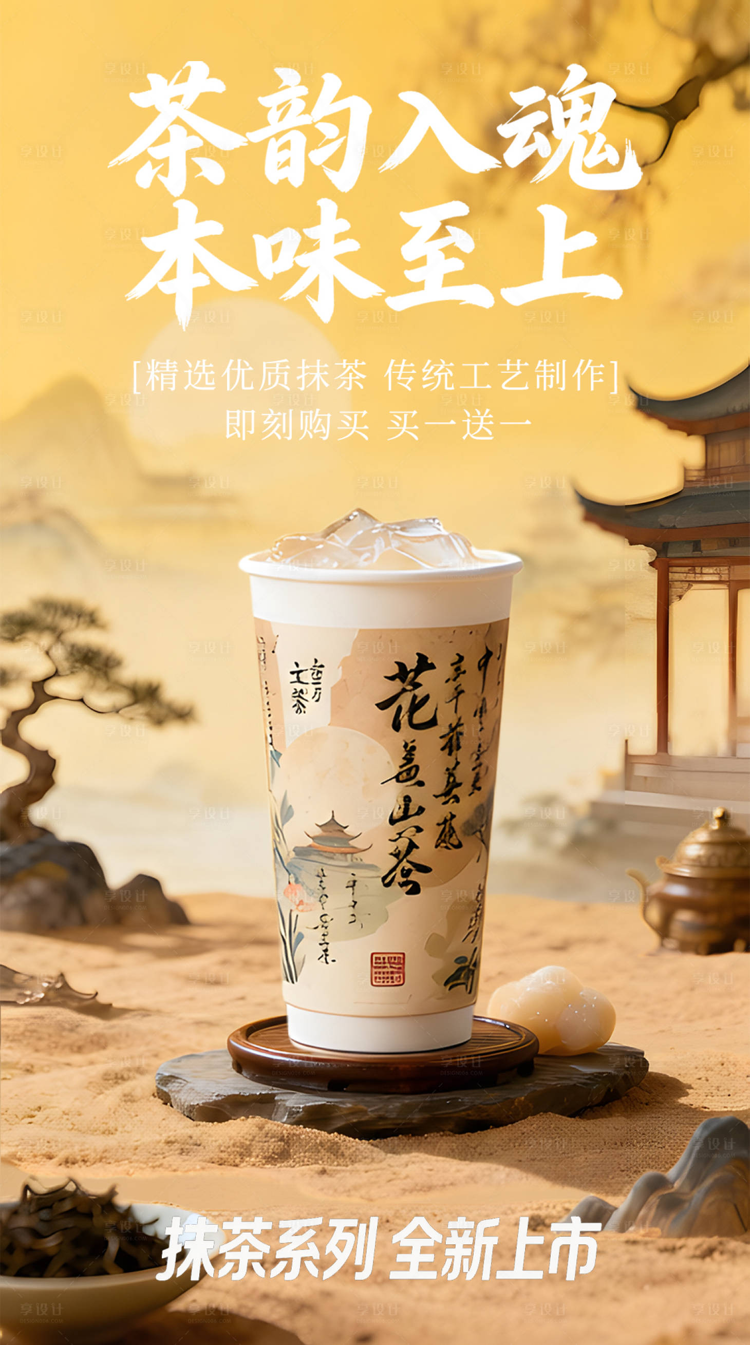 源文件下载【享设计】搜索编号：84350035927951566【奶茶营销海报】