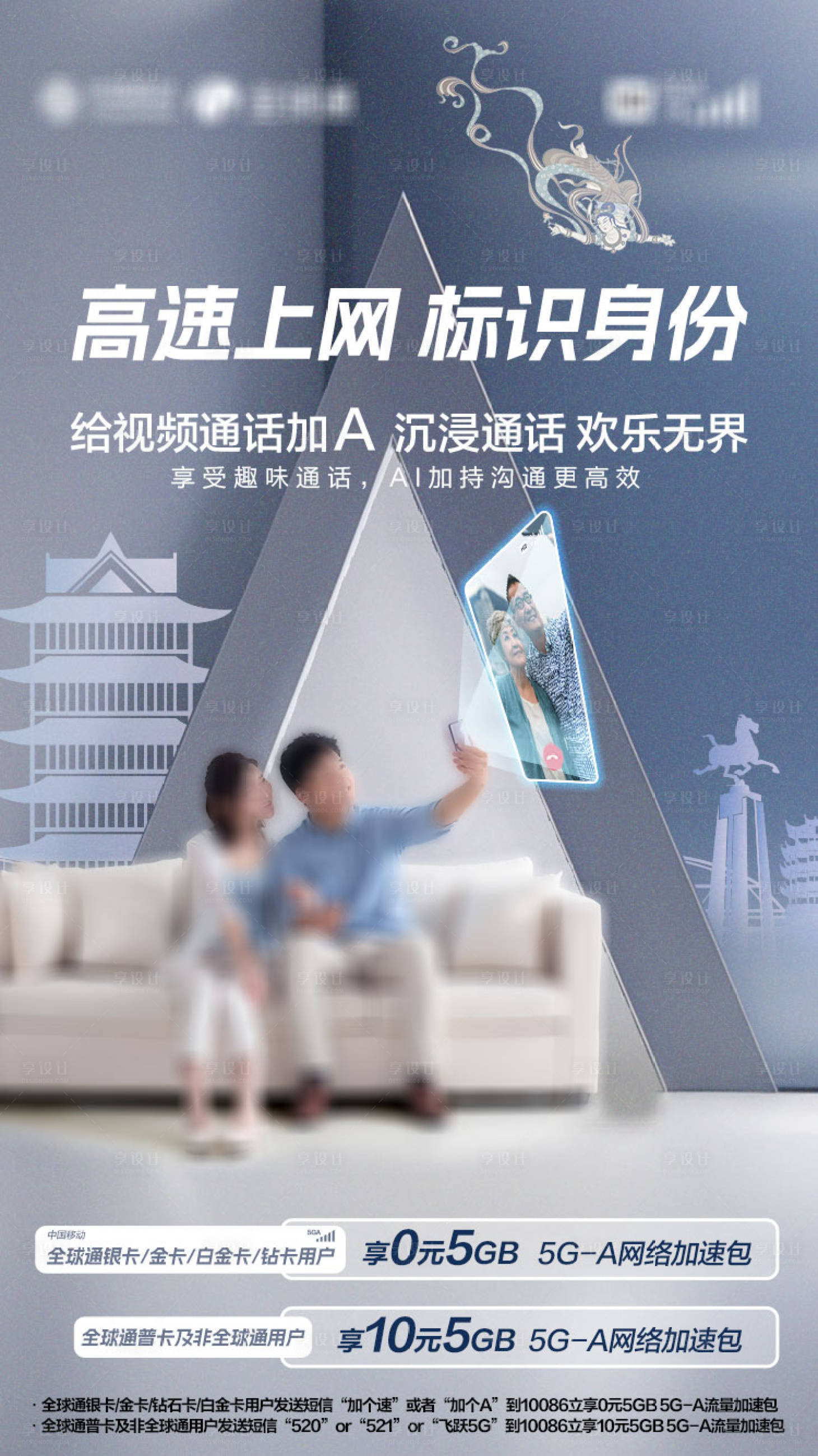 源文件下载【享设计】搜索编号：20970035870872439【通话场景宣传海报】