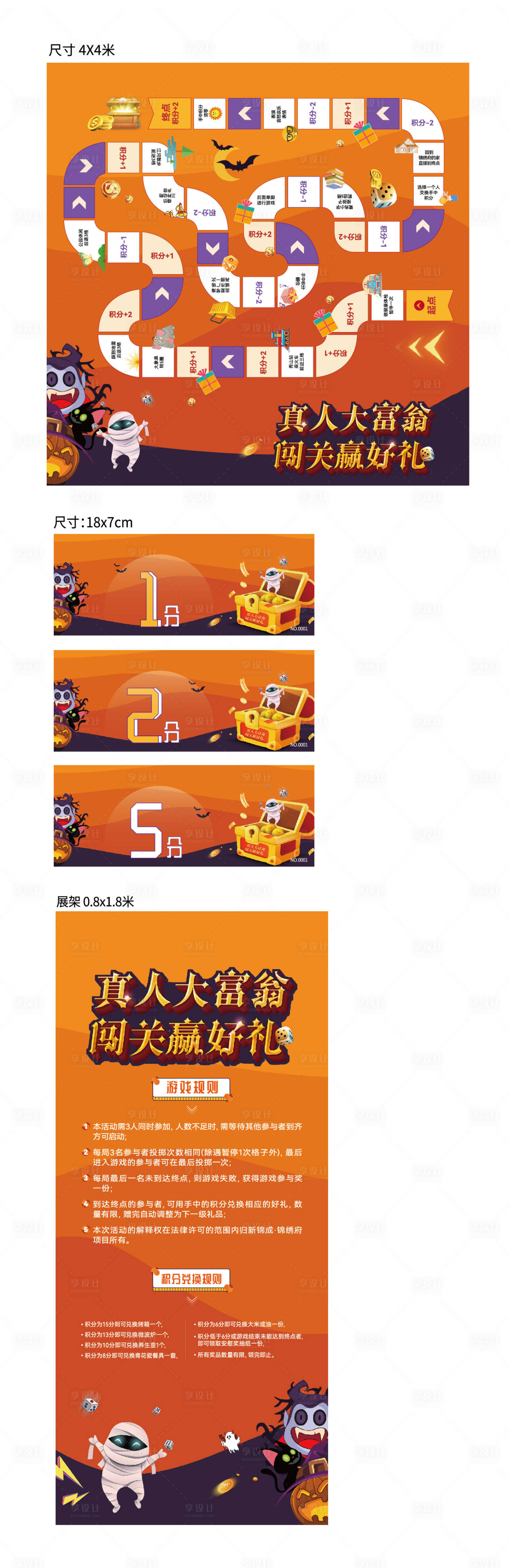 源文件下载【享设计】搜索编号：38480035892761773【万圣节大富翁活动】