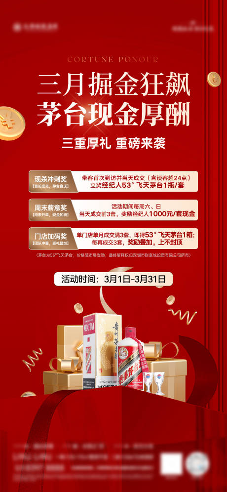 源文件下载【享设计】搜索编号：23670035675781206【经纪人成交奖海报】
