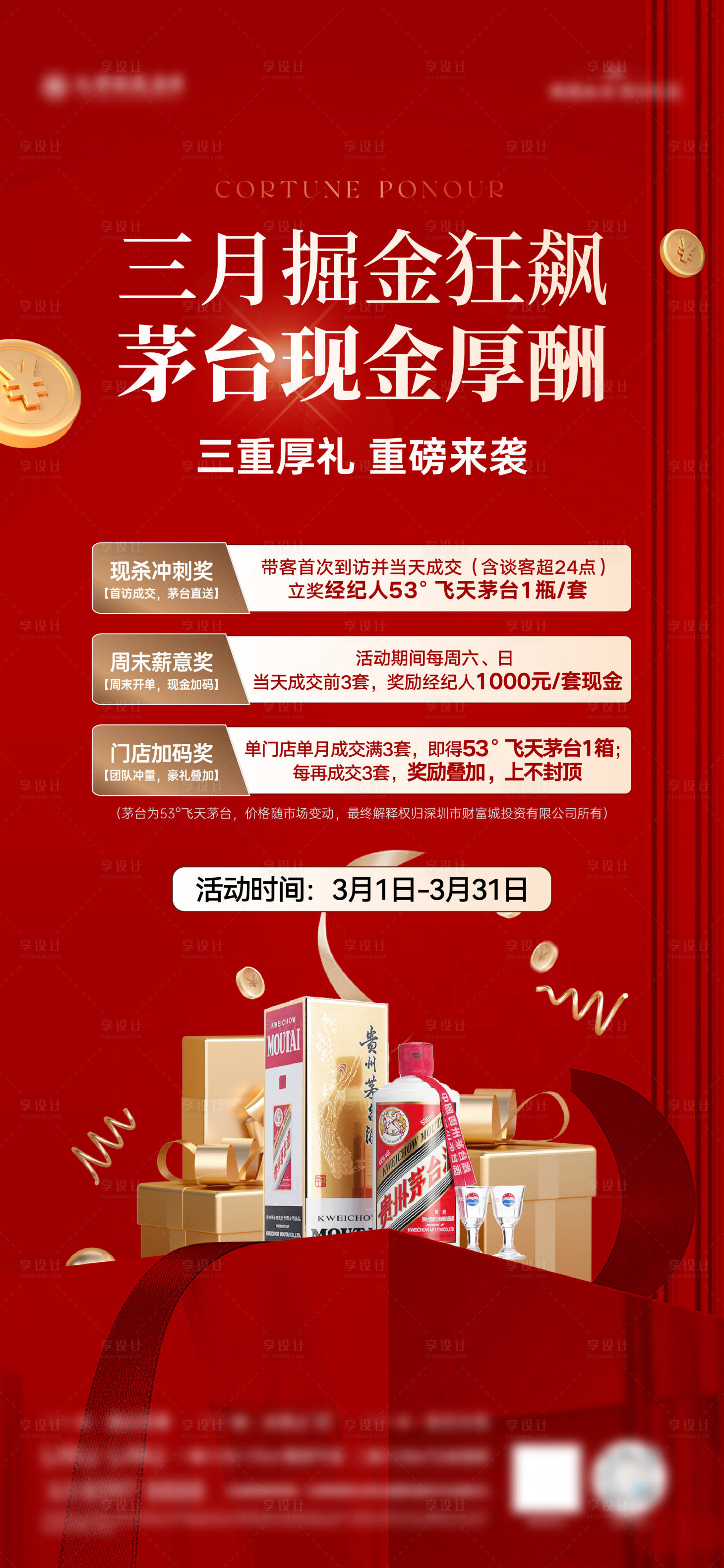 源文件下载【享设计】搜索编号：23670035675781206【经纪人成交奖海报】