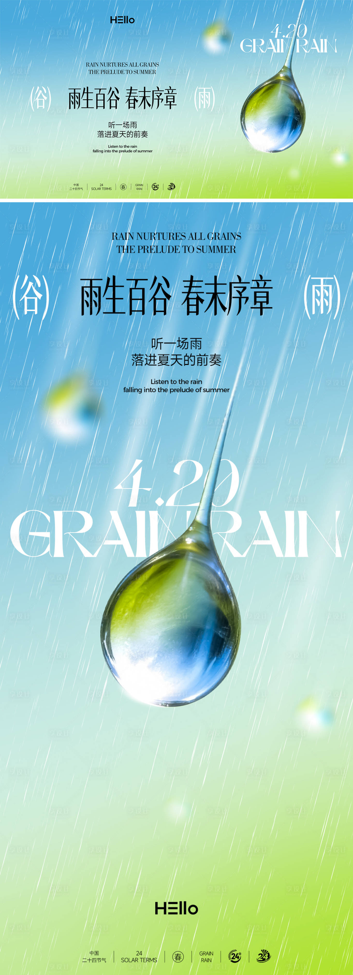 源文件下载【享设计】搜索编号：36270035863785805【谷雨】