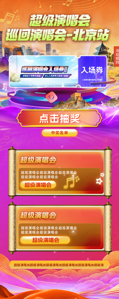 源文件下载【享设计】搜索编号：78880036018573388【青春演唱会门票简介详情活动】