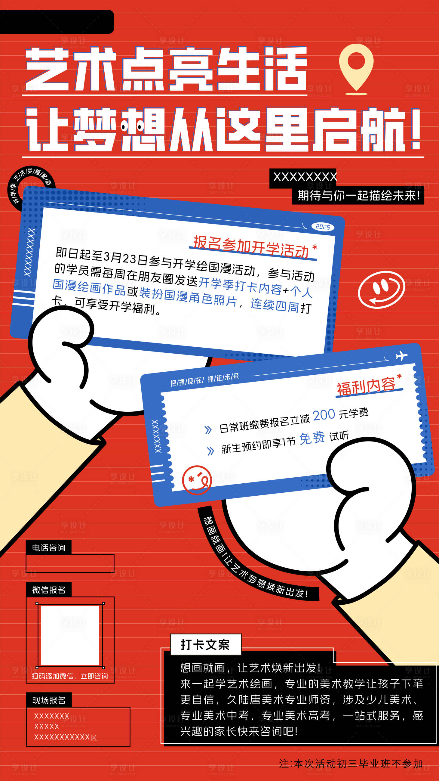 源文件下载【享设计】搜索编号：92690035912389023【活动海报】