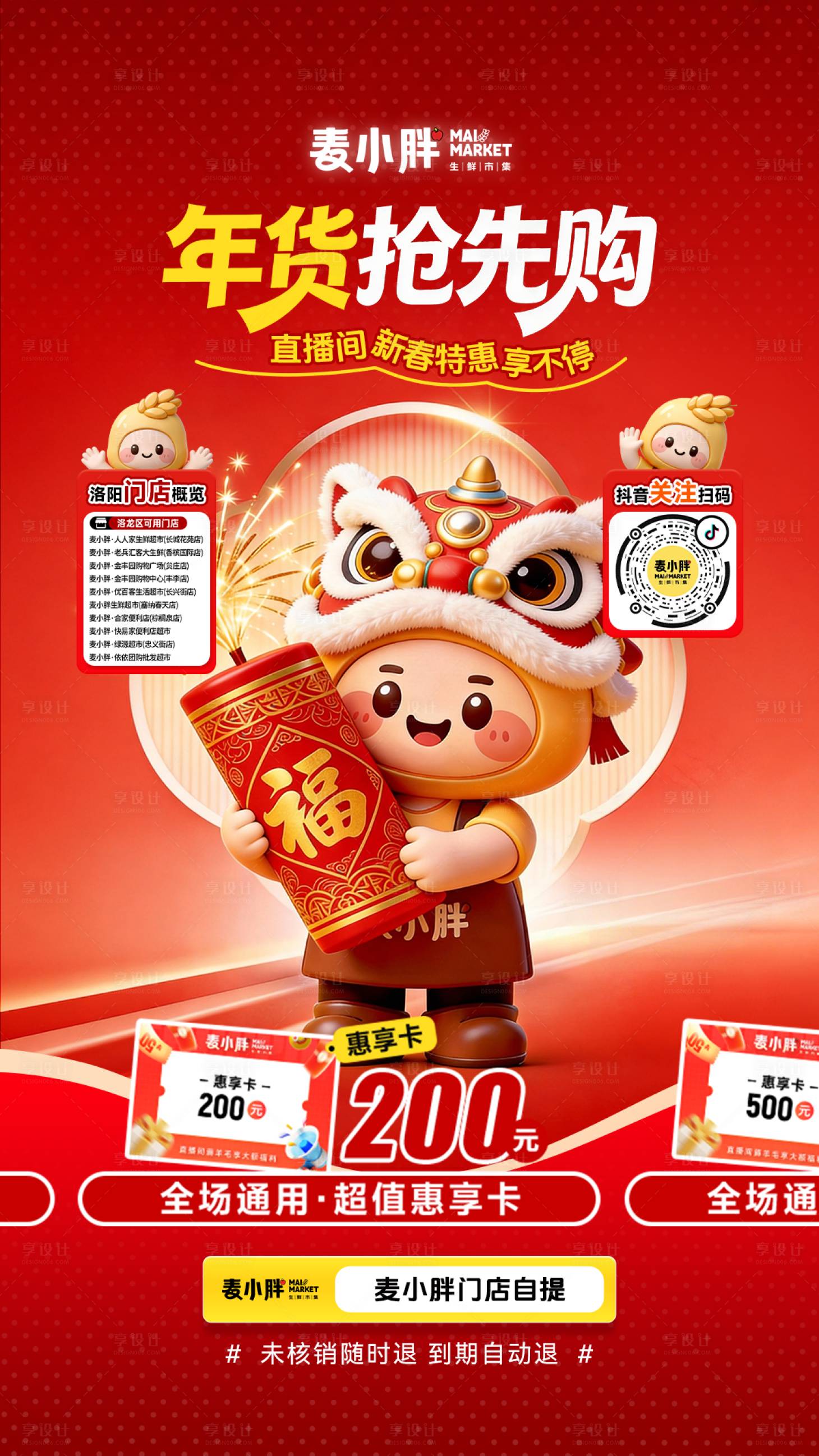 源文件下载【享设计】搜索编号：22300036018138260【直播间贴片 】