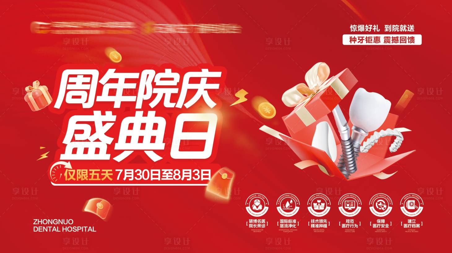 源文件下载【享设计】搜索编号：31050036009422971【种植牙活动背景板】