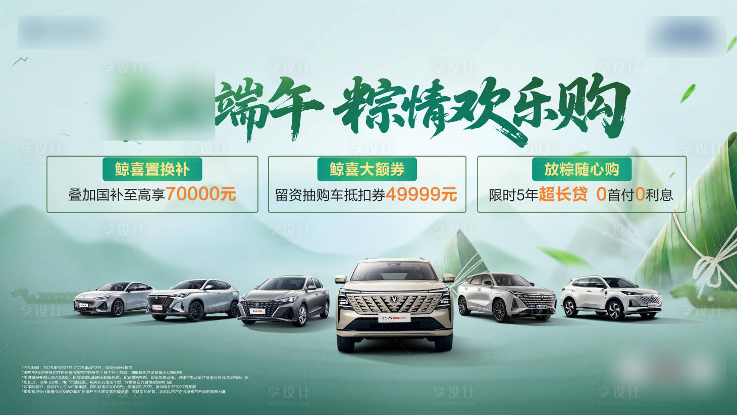 源文件下载【享设计】搜索编号：14380035709831170【端午粽情欢乐购】