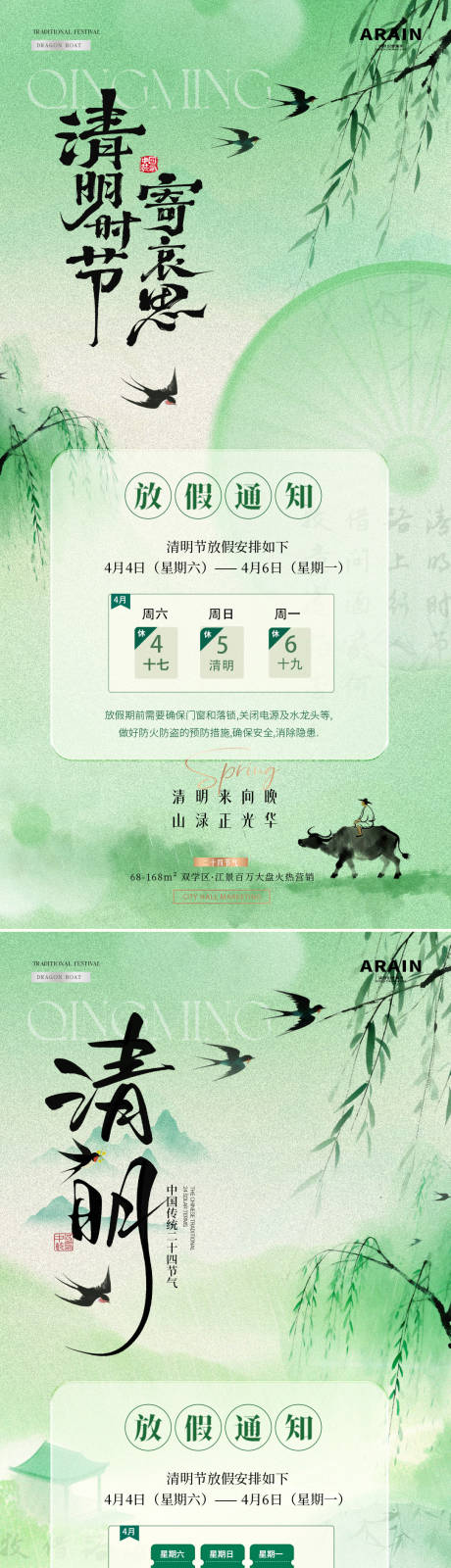 源文件下载【享设计】搜索编号：37100035882686090【清明节放假通知海报】