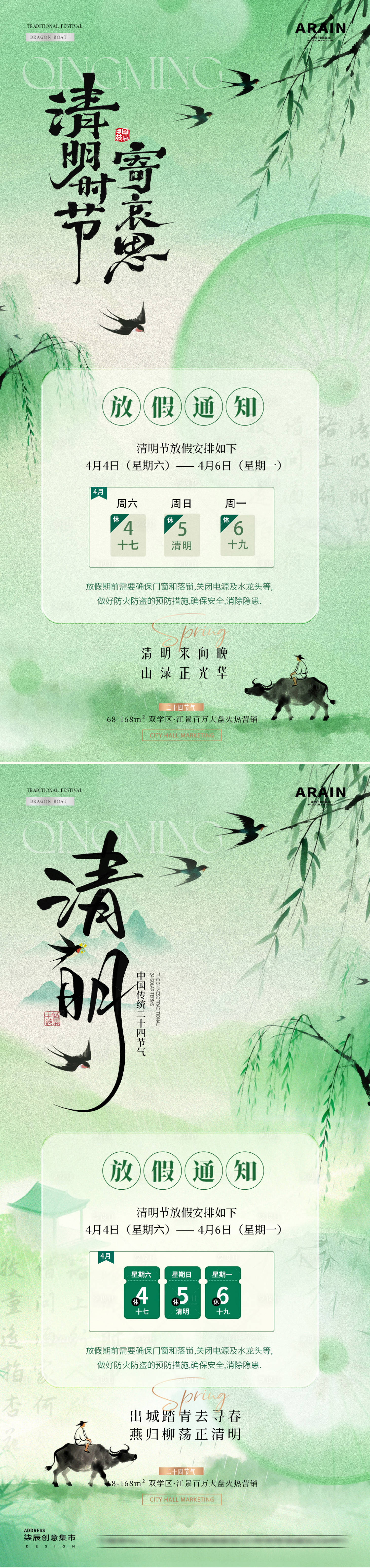 源文件下载【享设计】搜索编号：37100035882686090【清明节放假通知海报】