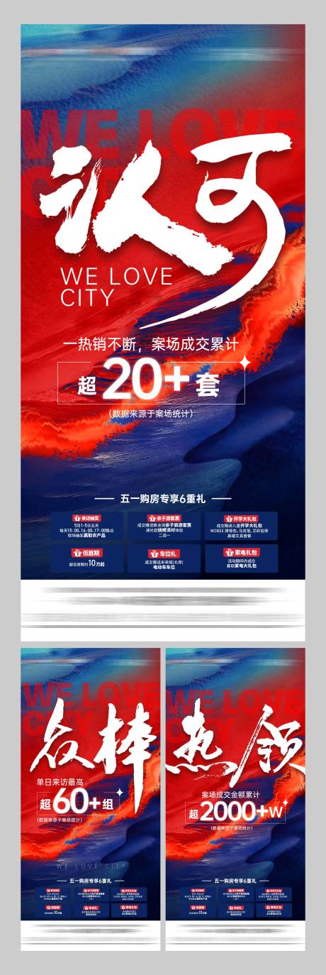 源文件下载【享设计】搜索编号：30740035759854845【地产热销系列稿】