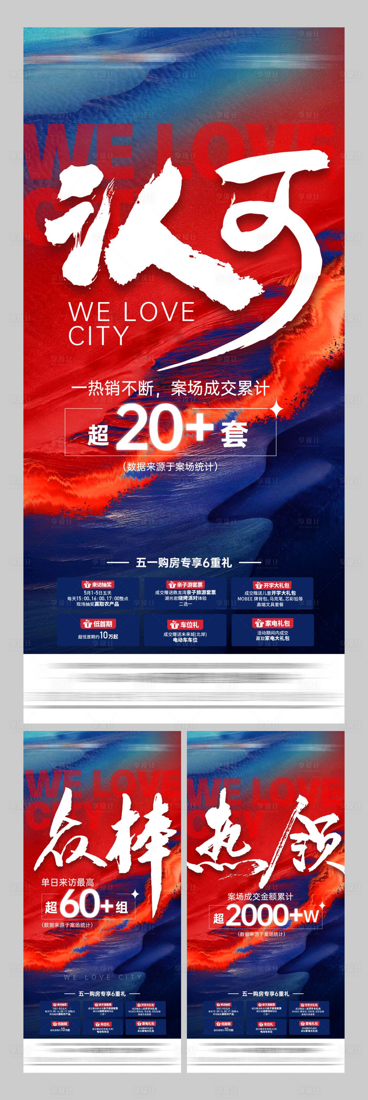 源文件下载【享设计】搜索编号：30740035759854845【地产热销系列稿】