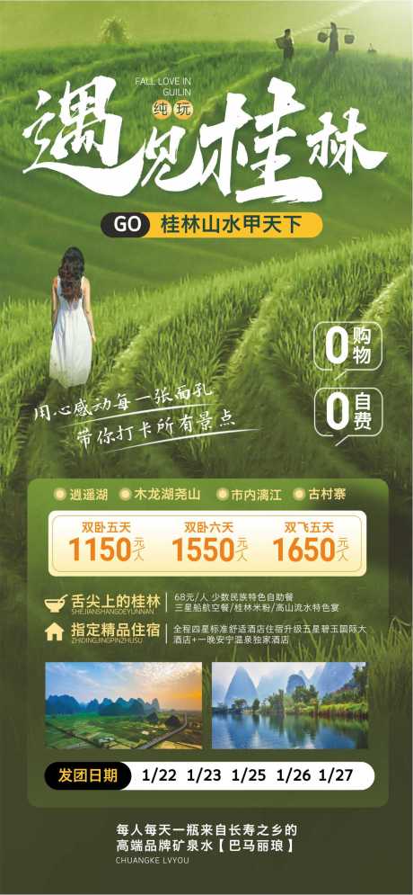 源文件下载【享设计】搜索编号：83830035655886247【桂林旅游】