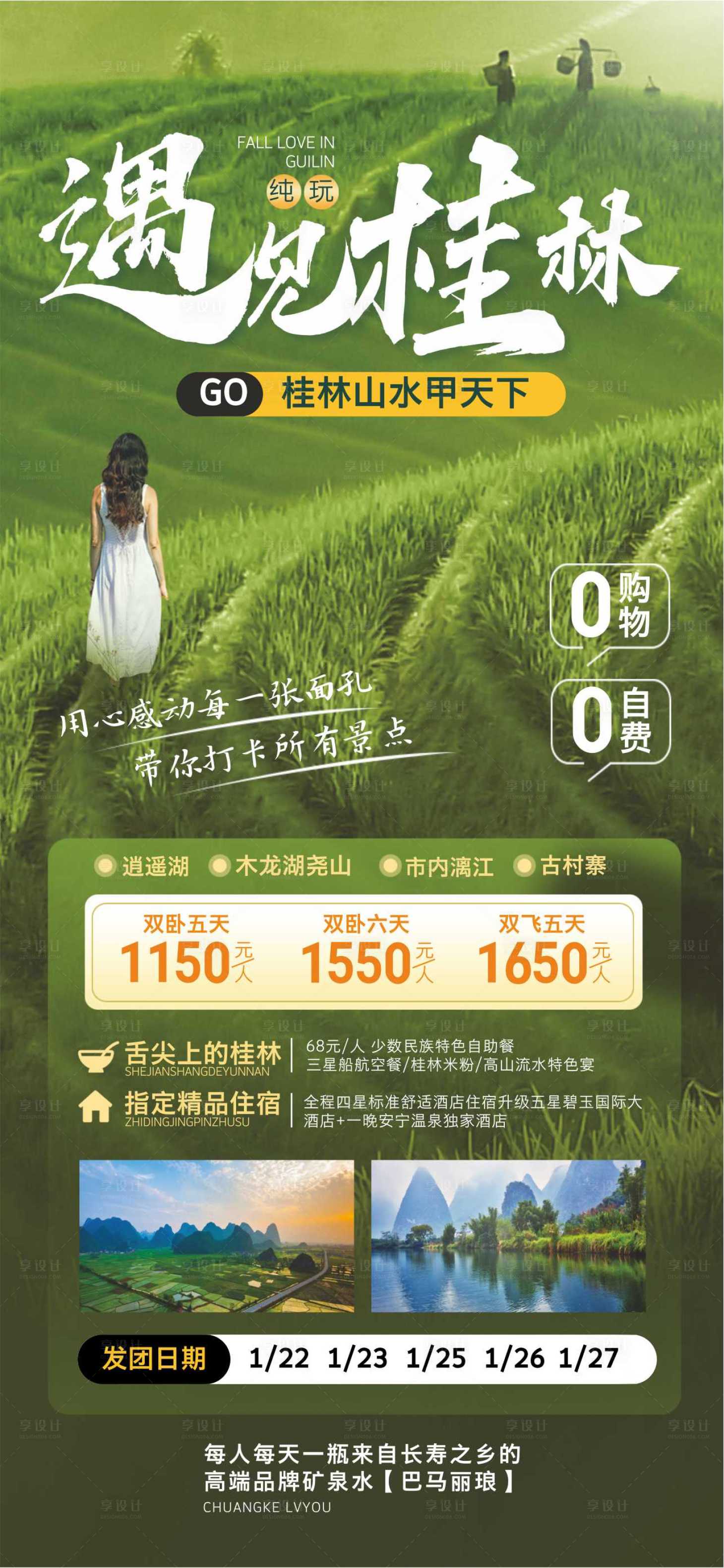 源文件下载【享设计】搜索编号：83830035655886247【桂林旅游】