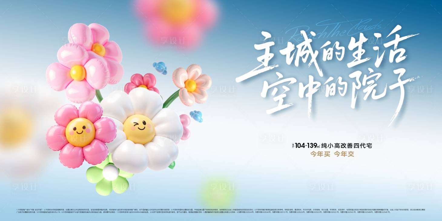 源文件下载【享设计】搜索编号：39660036117572214【春天鲜花活力活动背景板】